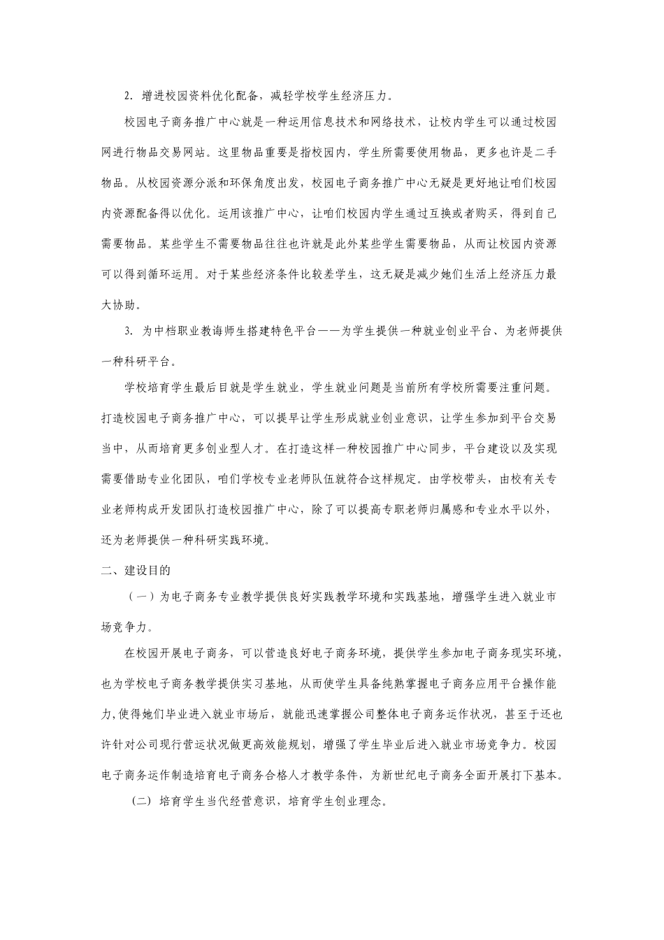 电子商务推广中心项目建设实施方案样本_第2页