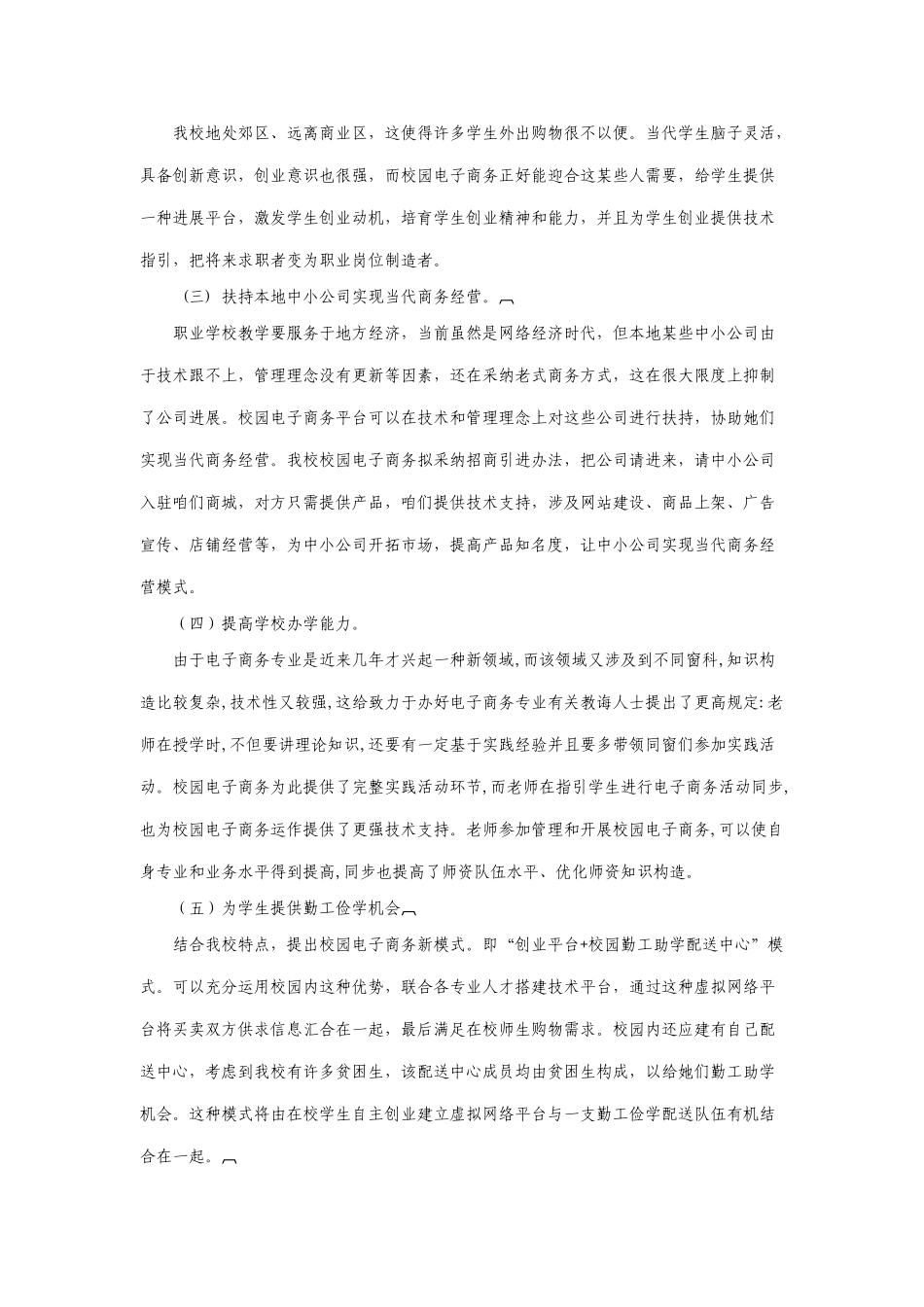 电子商务推广中心项目建设实施方案样本_第3页