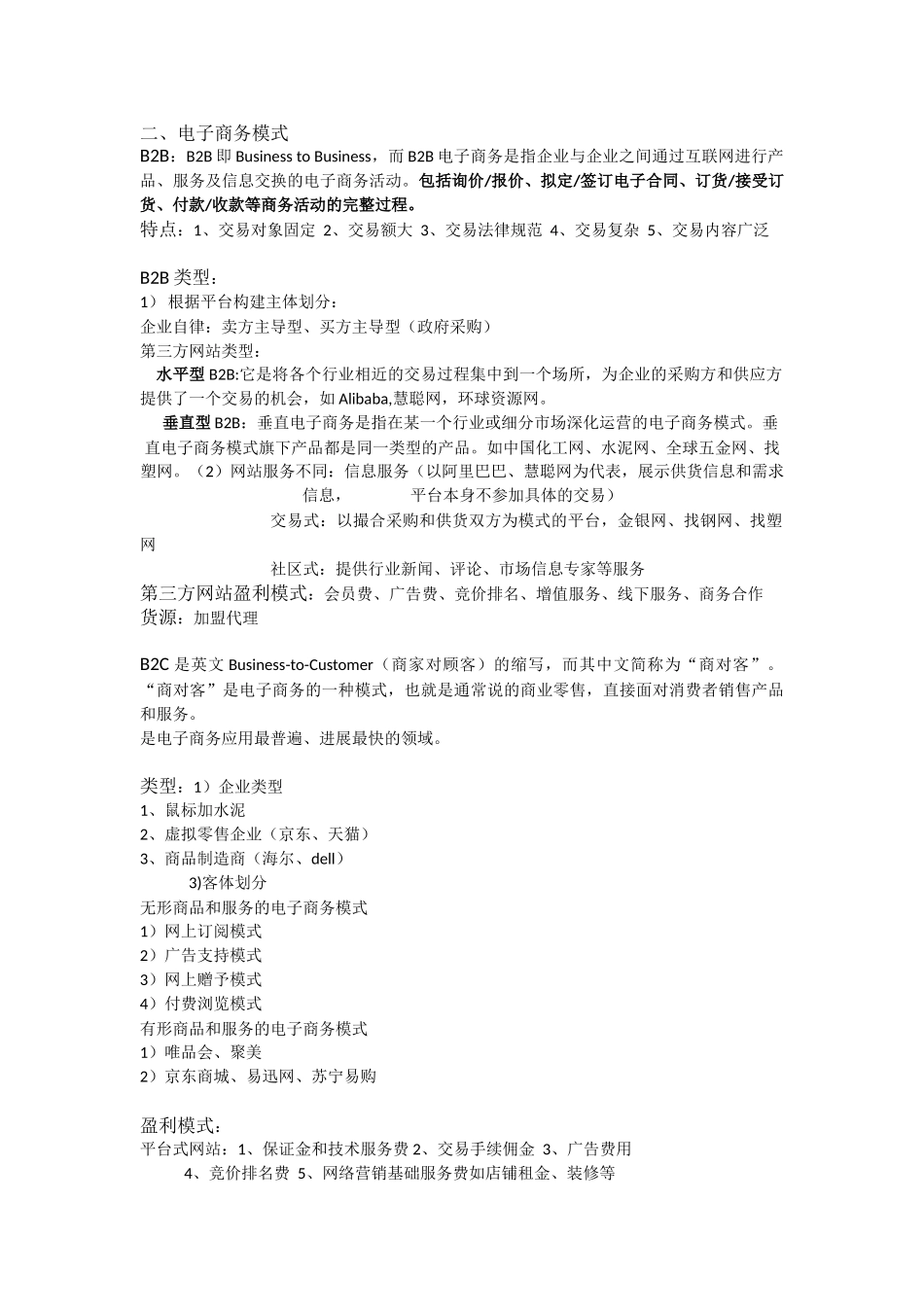 电子商务整理知识点_第2页