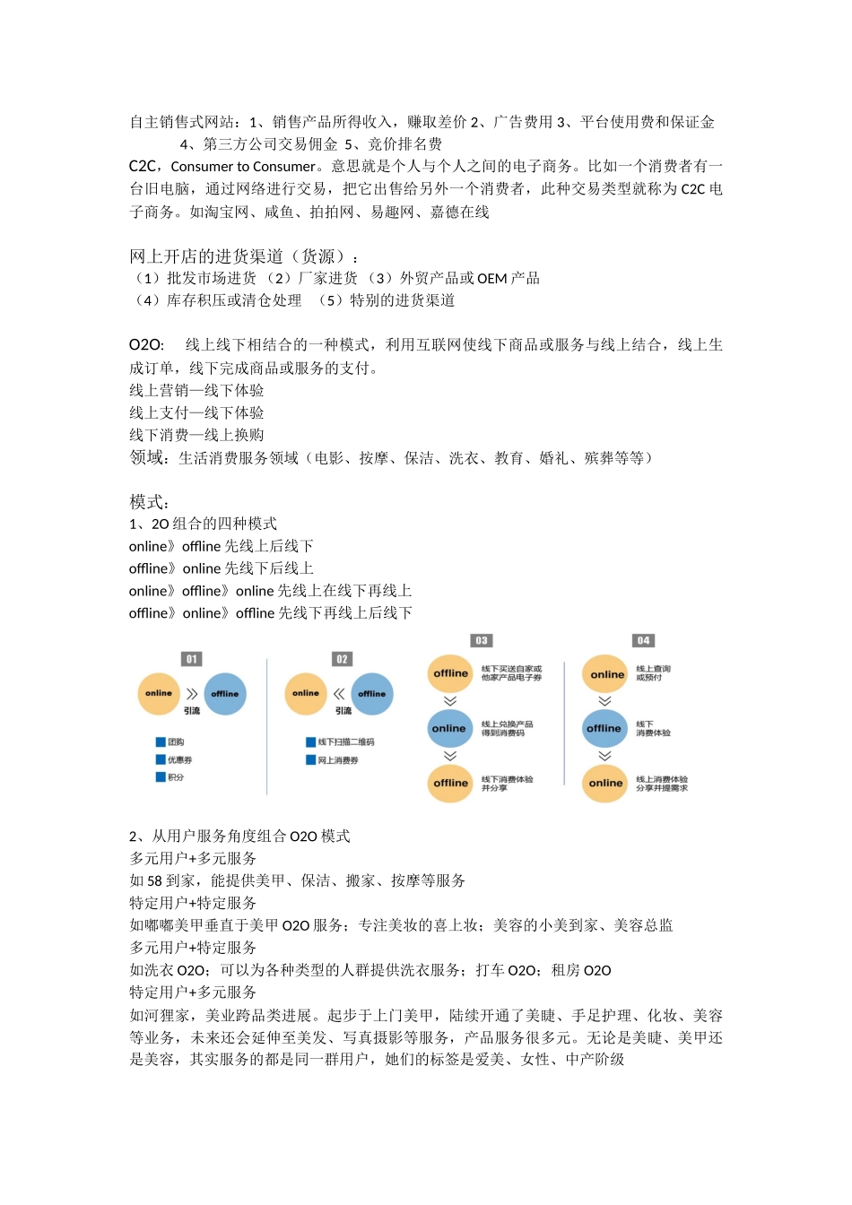 电子商务整理知识点_第3页