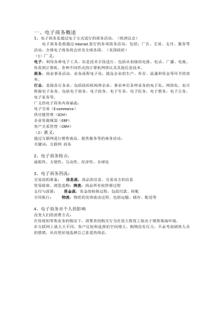 电子商务整理知识点