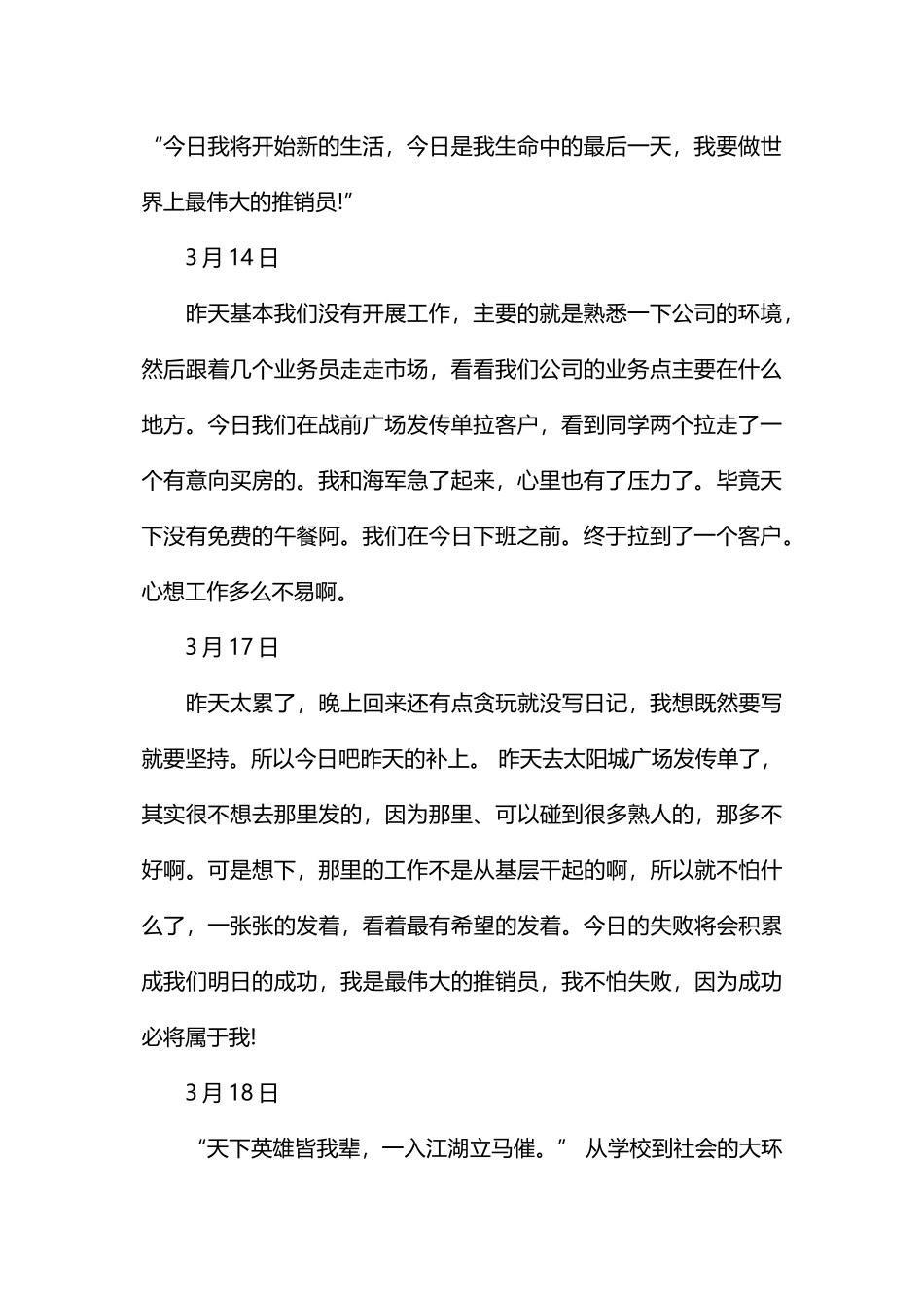 电子商务文员实习日记_第2页