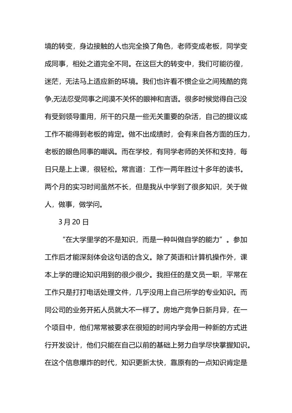 电子商务文员实习日记_第3页