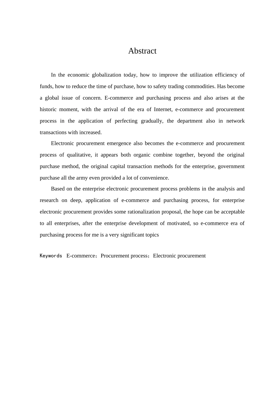 电子商务时代下的采购作业流程_第2页