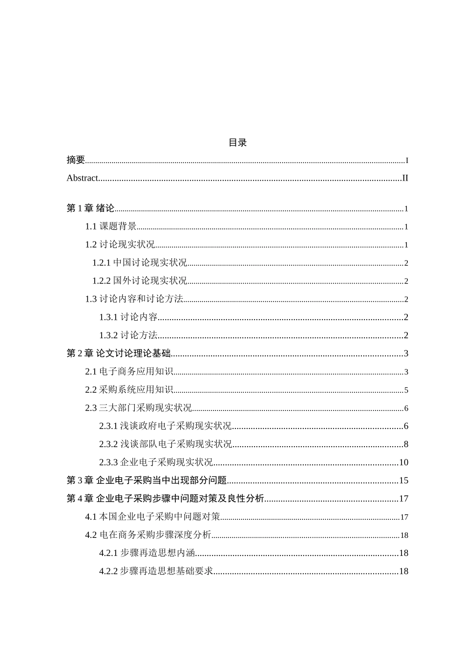 电子商务时代下的采购作业流程_第3页
