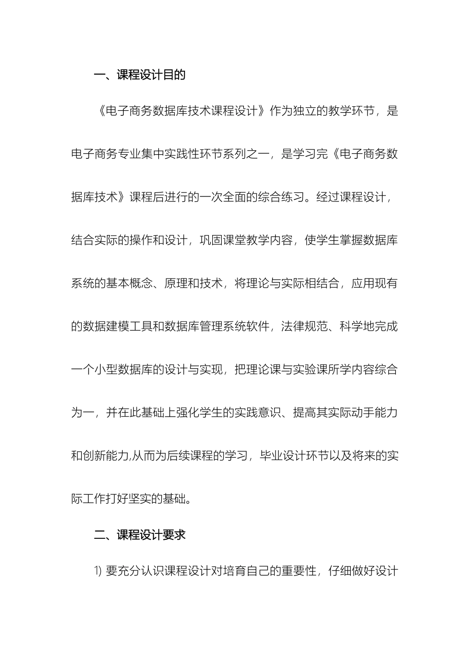 电子商务数据库技术课程设计指导书_第3页