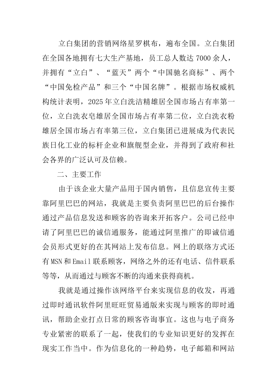 电子商务暑假的实习报告_第2页