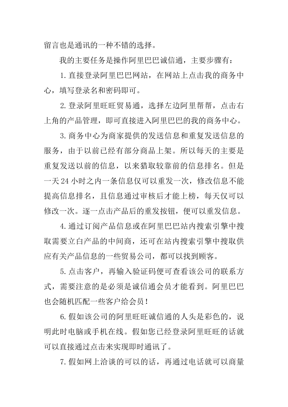 电子商务暑假的实习报告_第3页