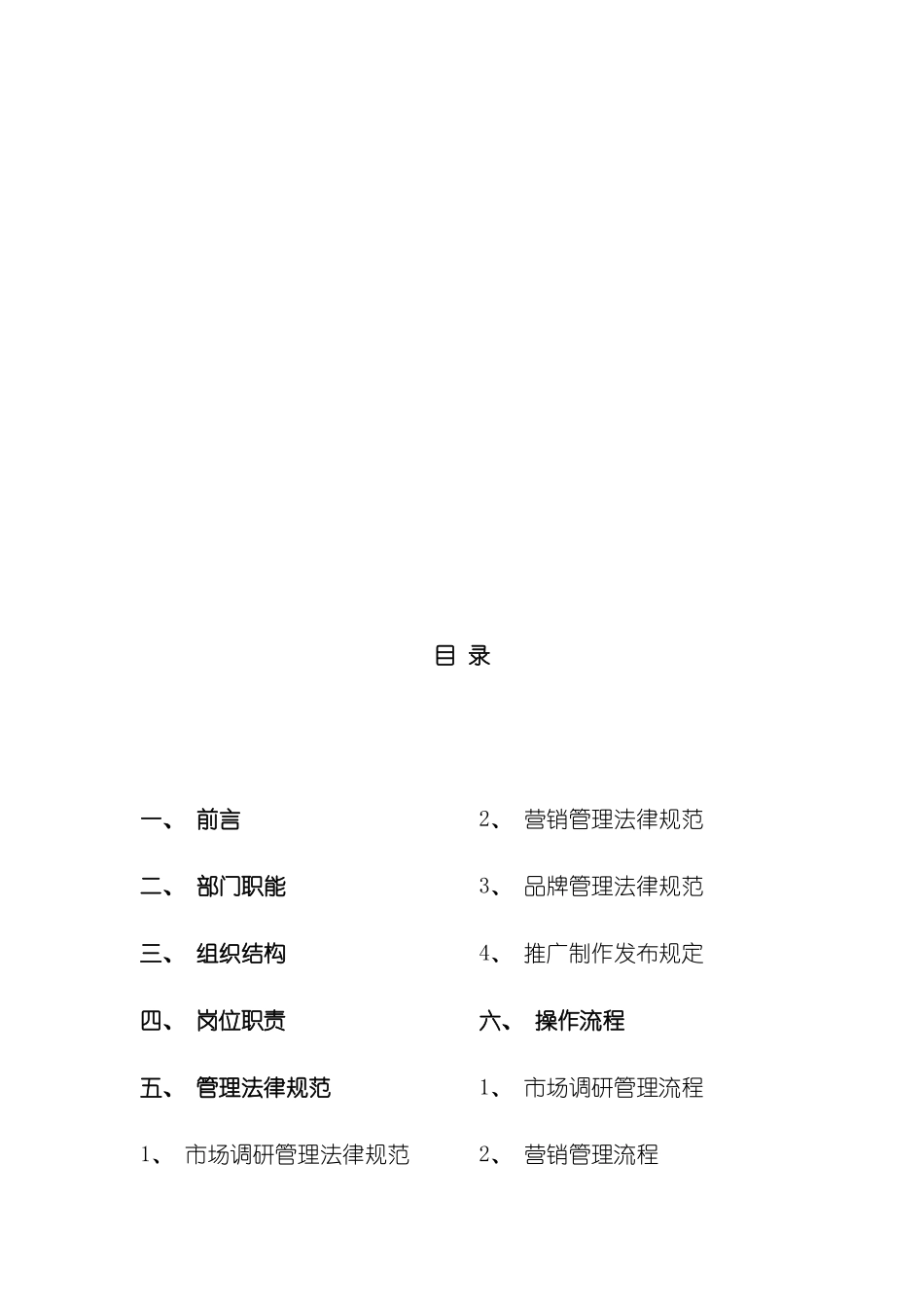 电子商务有限公司市场部工作手册模板_第3页