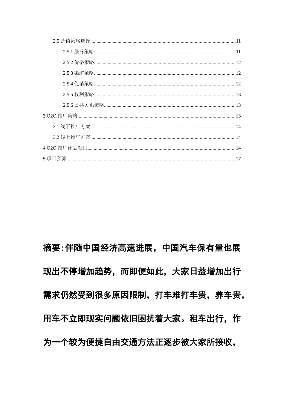 电子商务易到用车网络营销专项方案_第3页