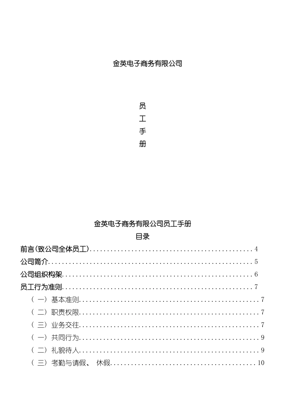 电子商务有限公司员工手册模板_第2页