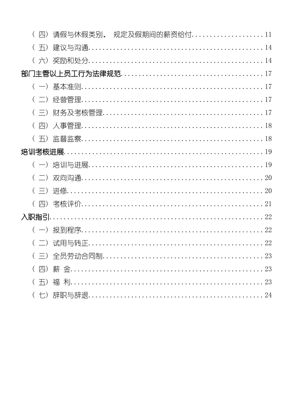 电子商务有限公司员工手册模板_第3页