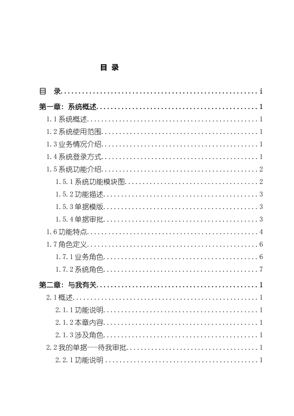 电子商务服务平台用户手册模板_第3页
