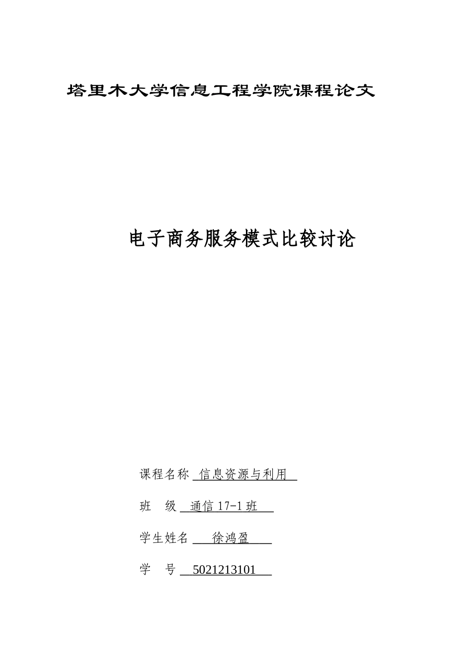 电子商务服务模式比较与研究_第1页