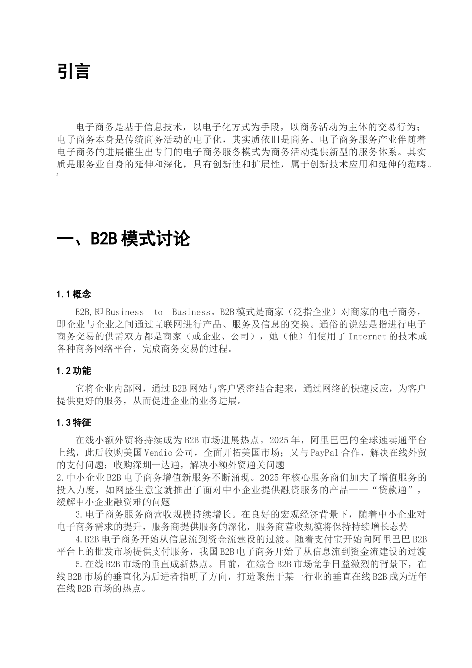 电子商务服务模式比较与研究_第3页