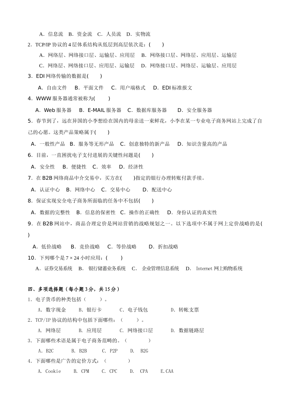 电子商务期末考试复习题及答案_第2页