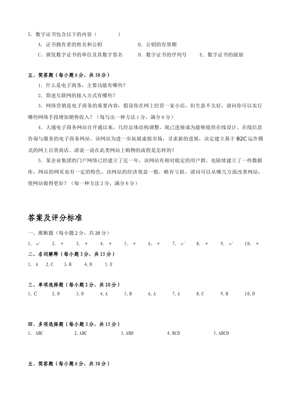 电子商务期末考试复习题及答案_第3页
