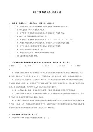 电子商务期末考试复习题及答案