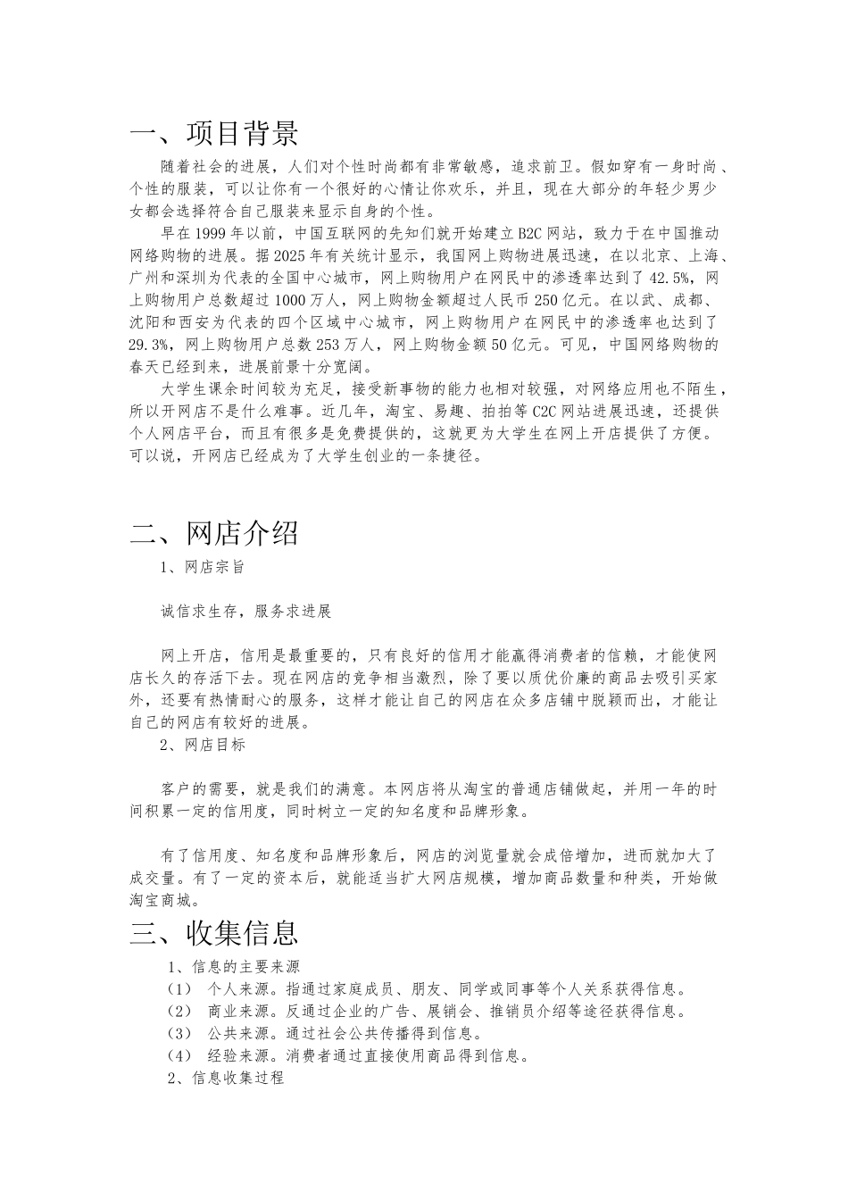 电子商务服装创业计划书_第3页