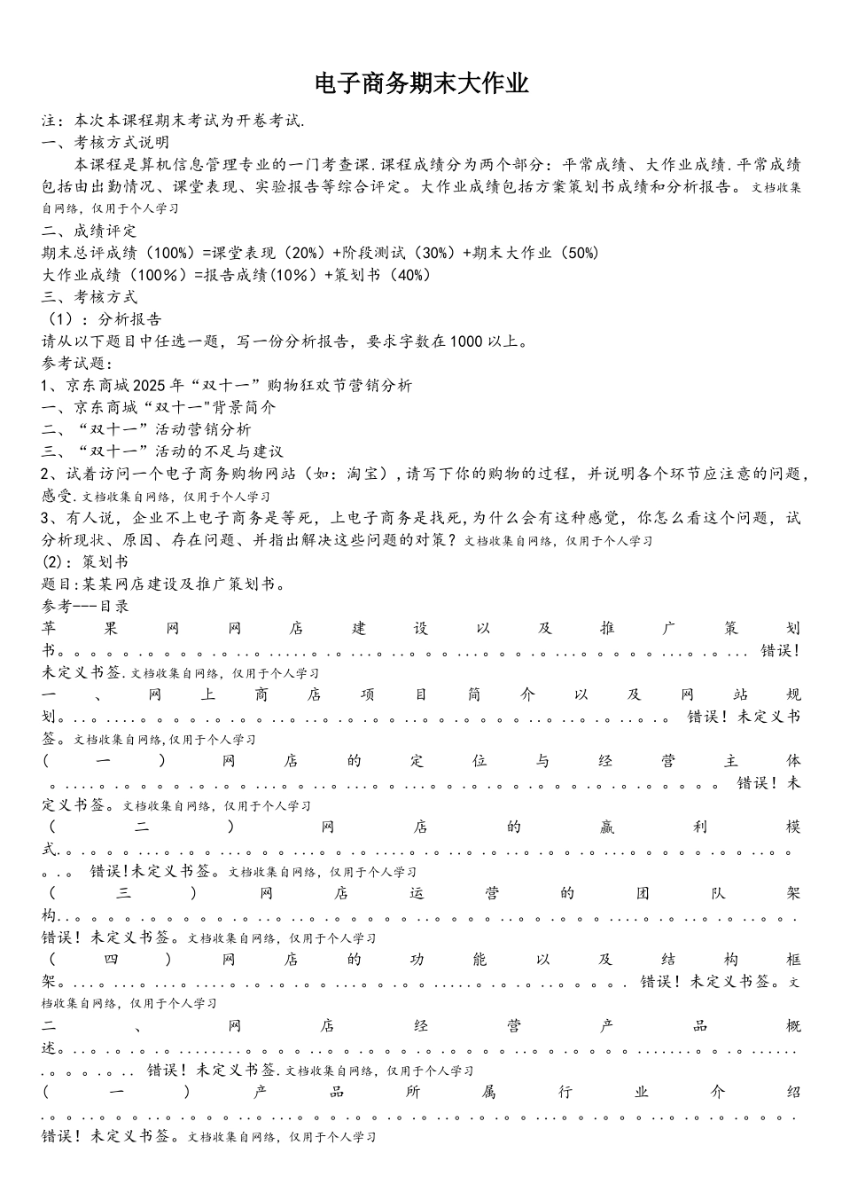 电子商务期末作业_第1页