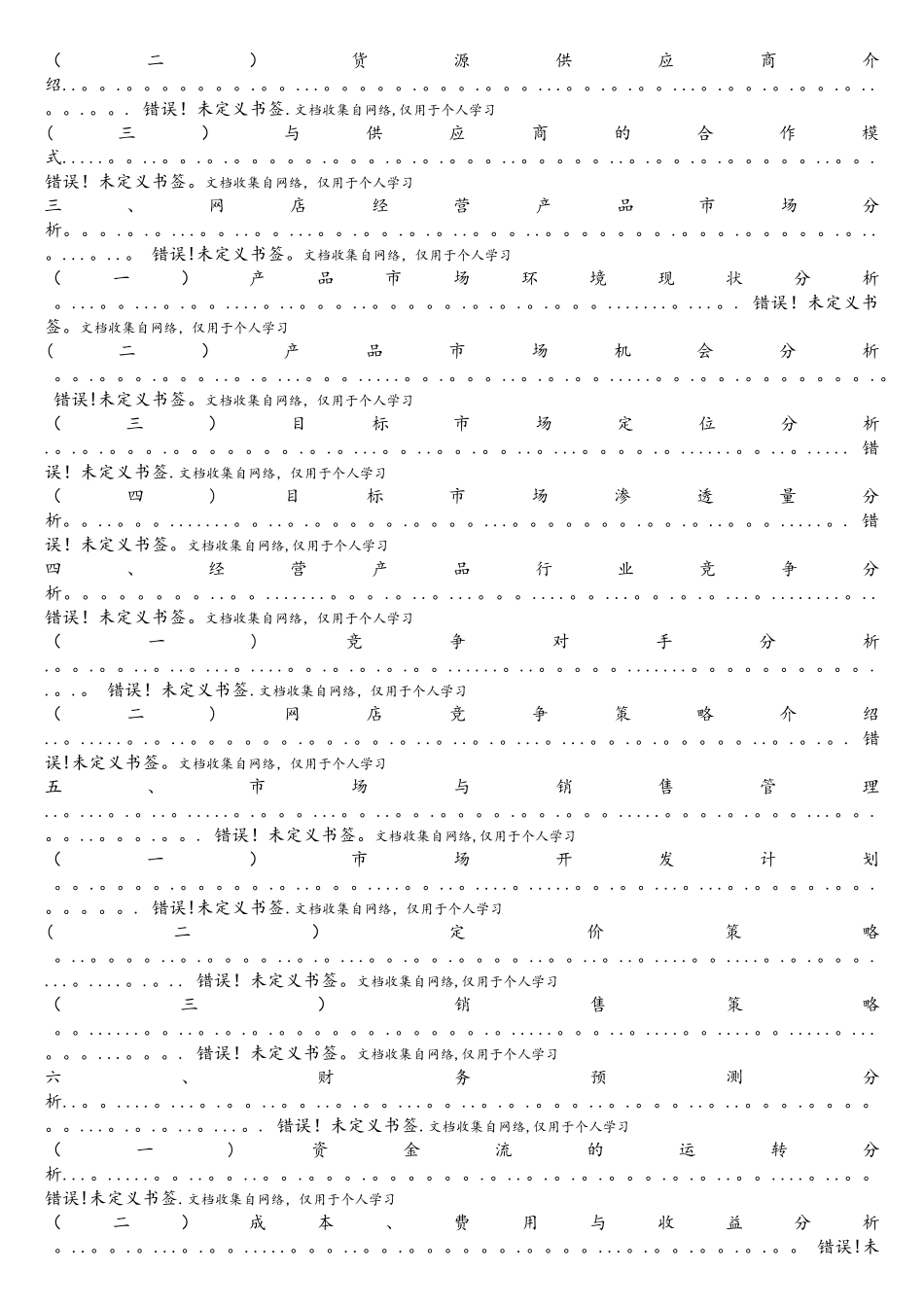 电子商务期末作业_第2页