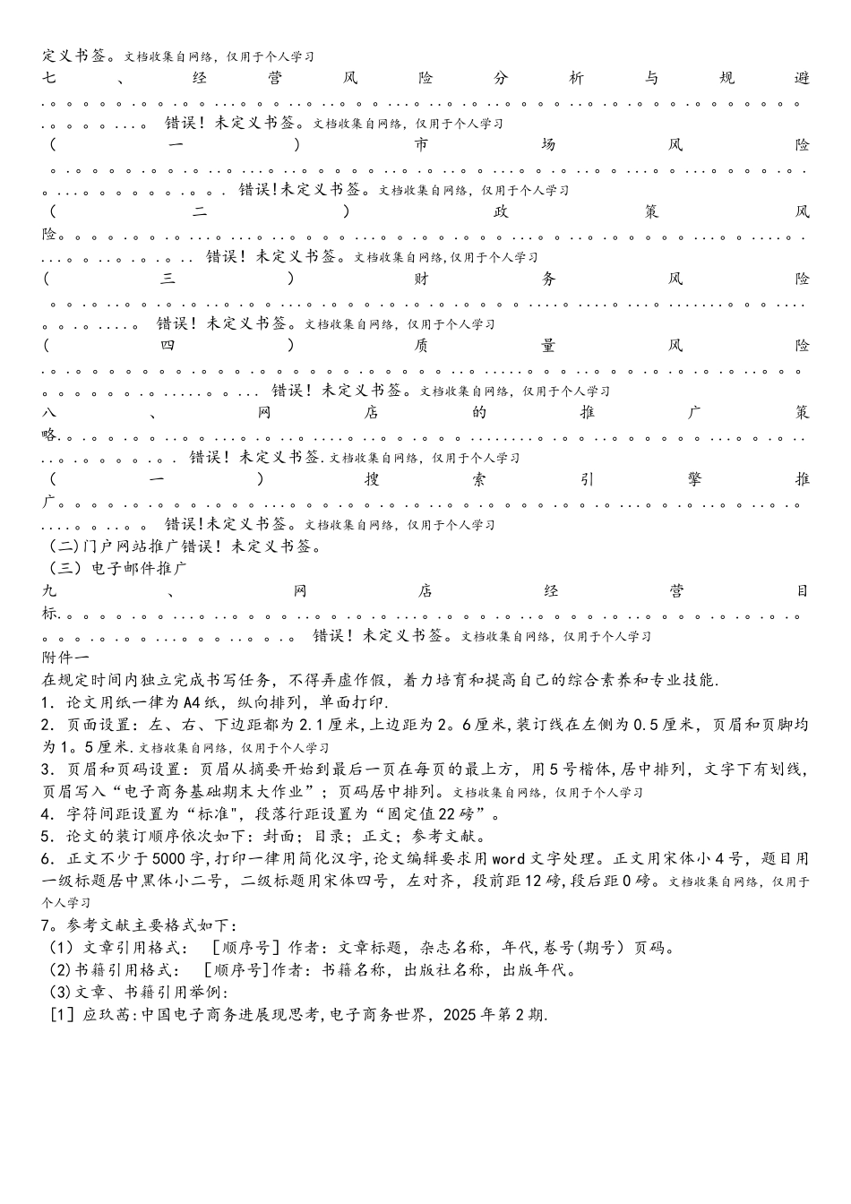 电子商务期末作业_第3页