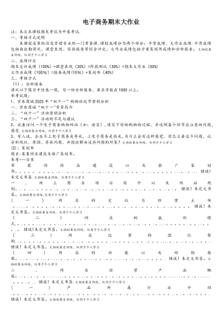 电子商务期末作业