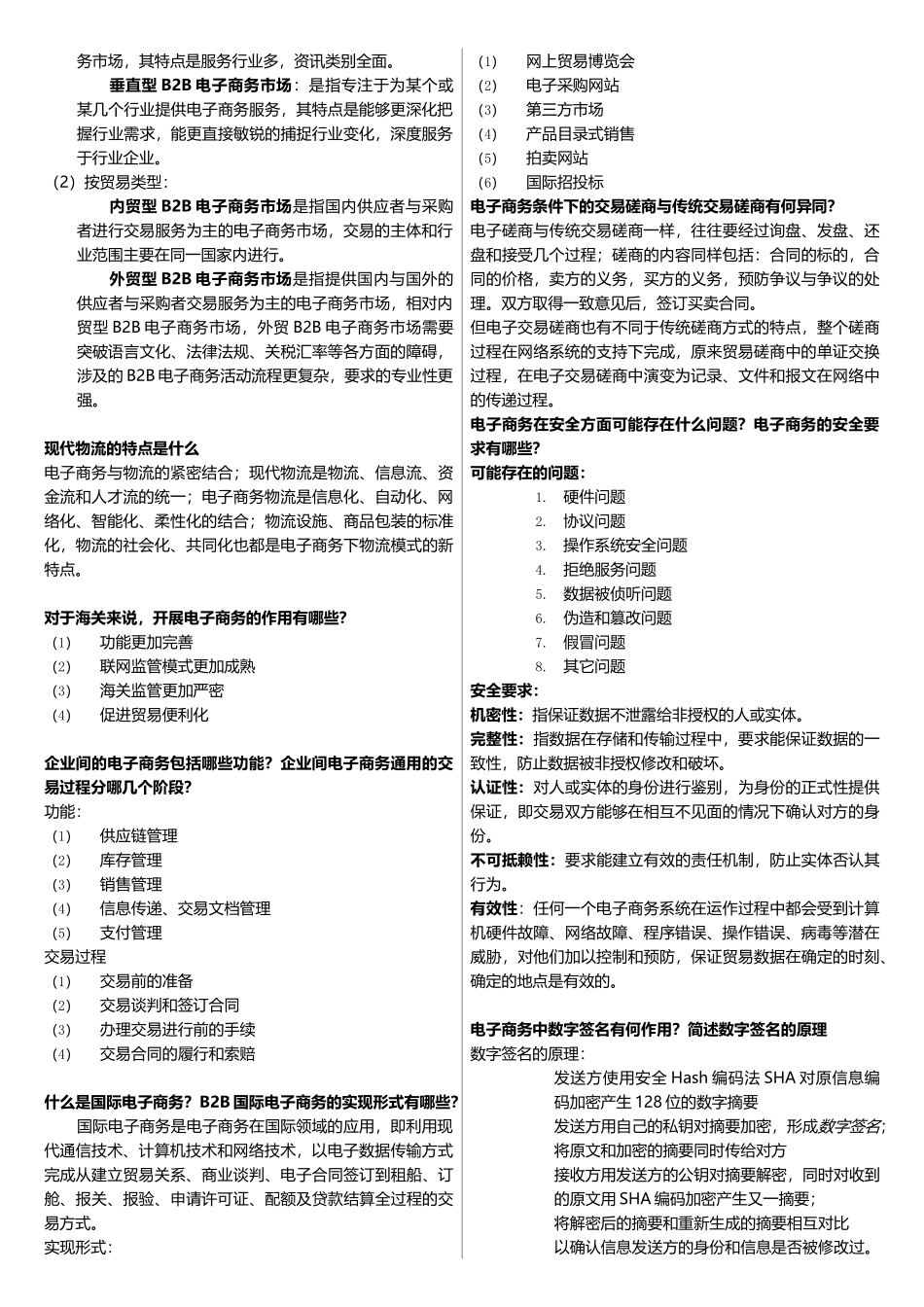 电子商务期末复习题_第2页