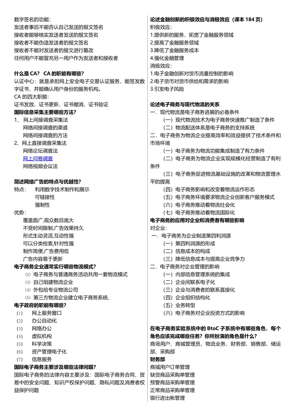 电子商务期末复习题_第3页