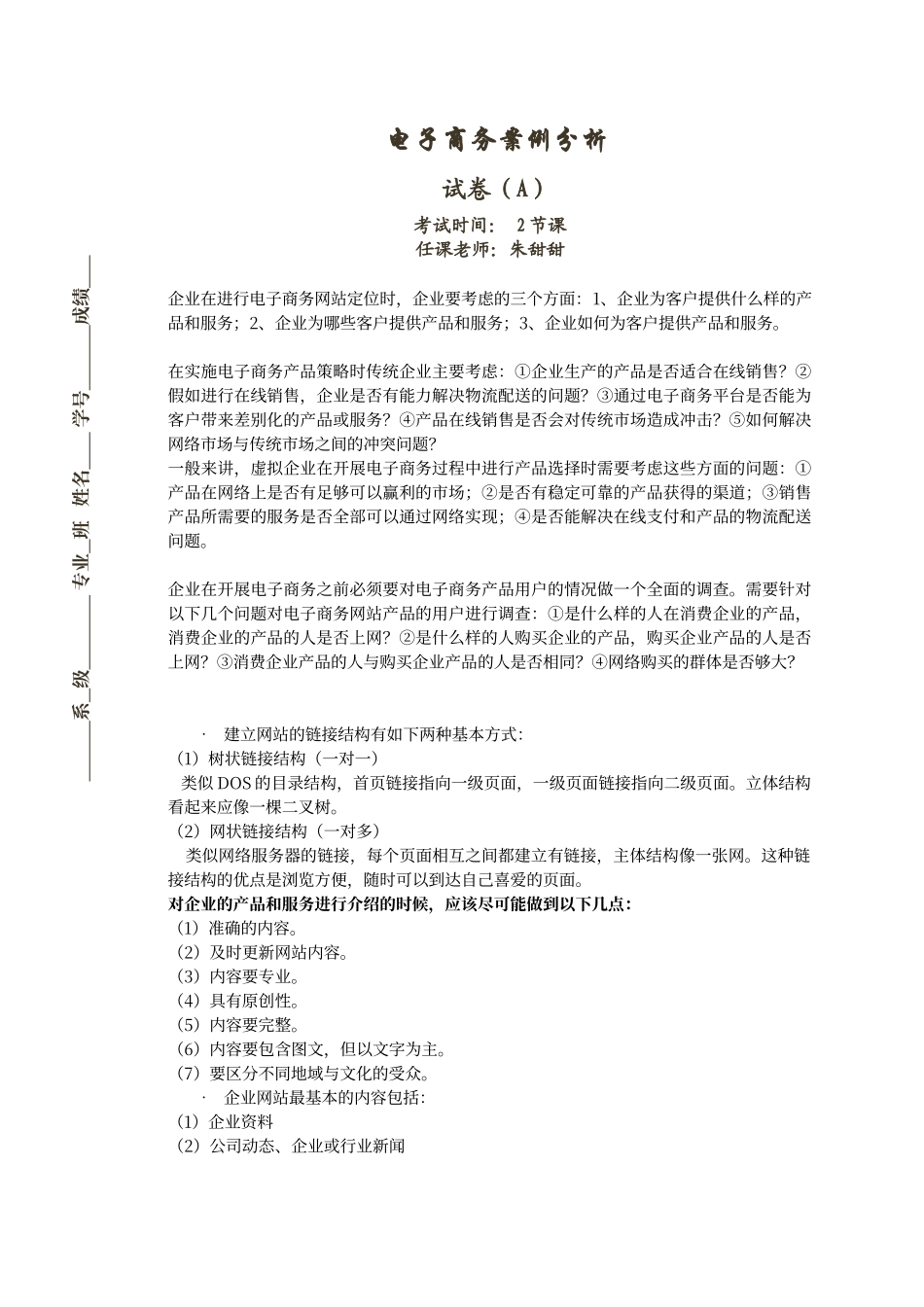 电子商务案例分析A卷_第1页