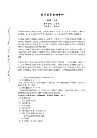 电子商务案例分析A卷