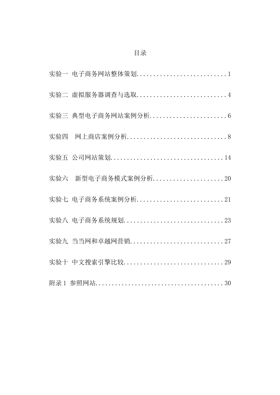 电子商务案例分析实验指导书样本_第3页