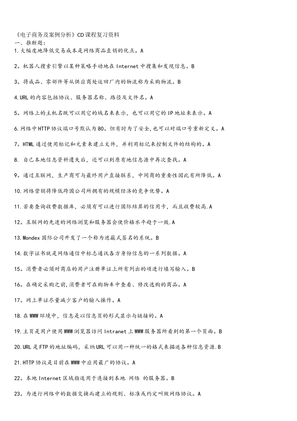 电子商务案例分析期末考试试题_第1页