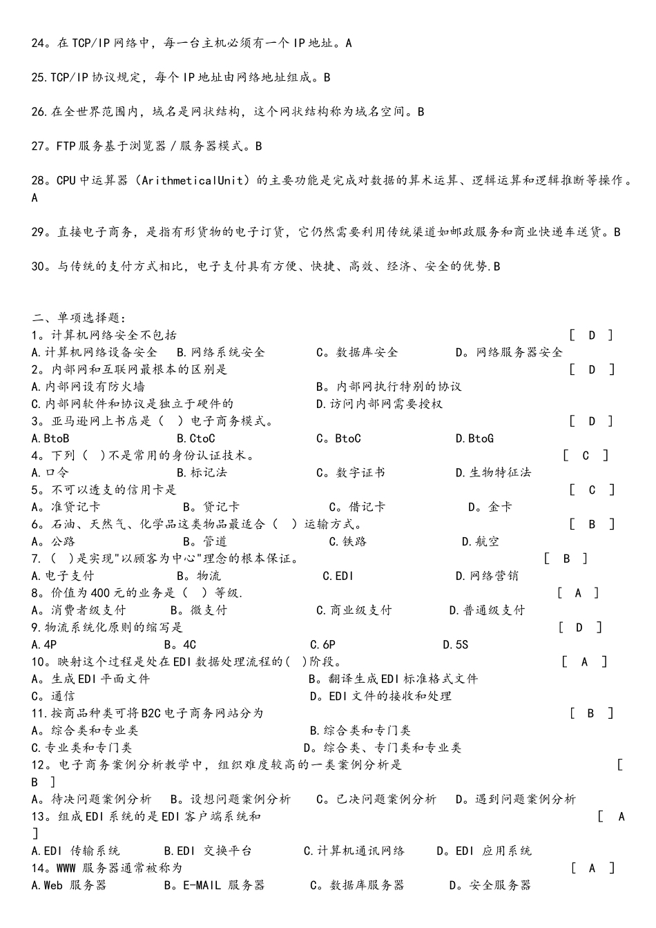 电子商务案例分析期末考试试题_第2页