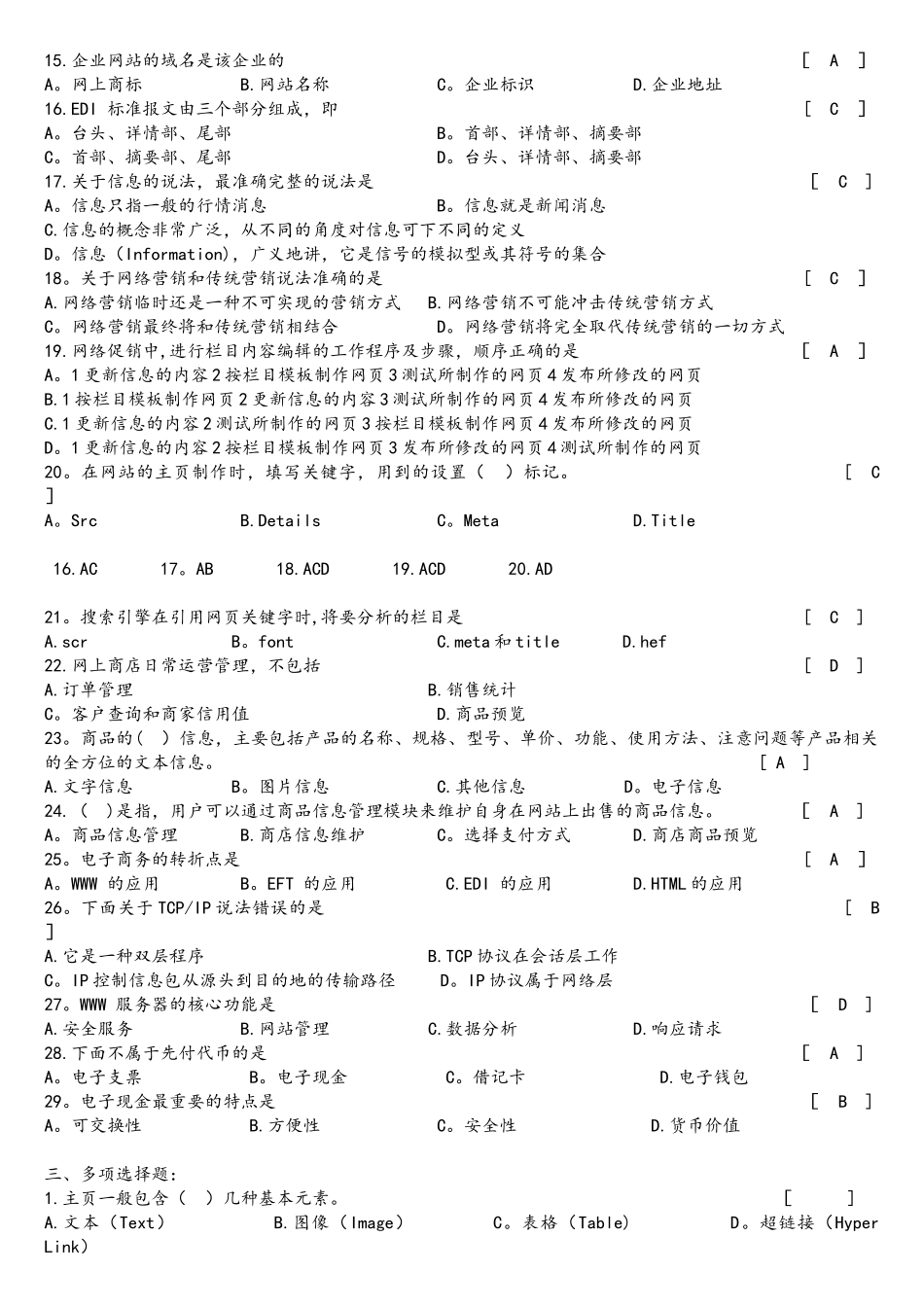 电子商务案例分析期末考试试题_第3页