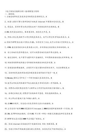 电子商务案例分析期末考试试题