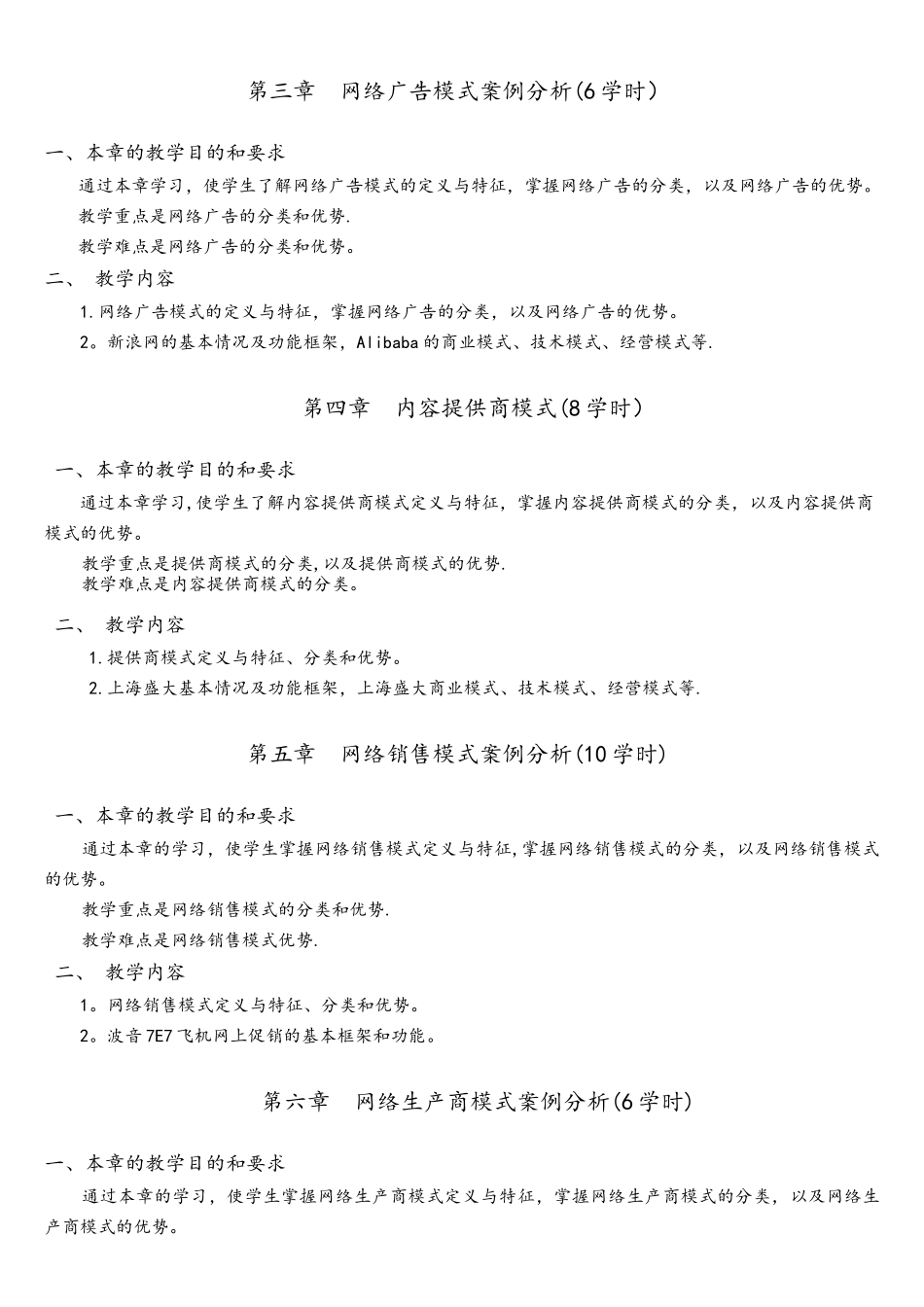 电子商务案例分析教学大纲_第3页