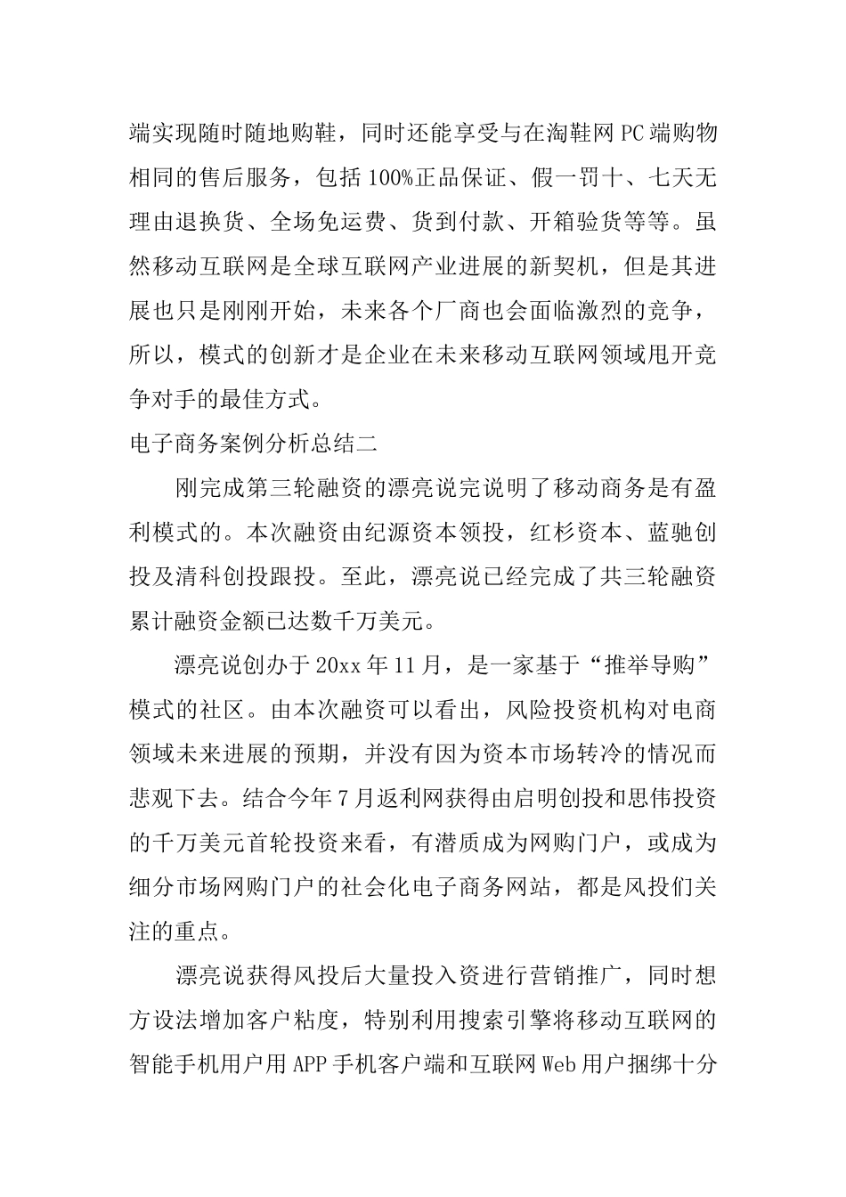 电子商务案例分析总结_第2页