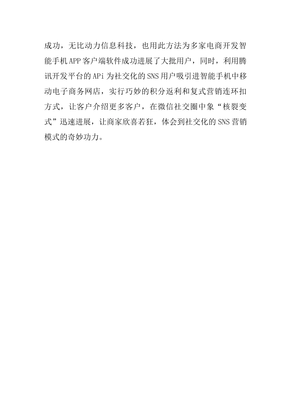 电子商务案例分析总结_第3页