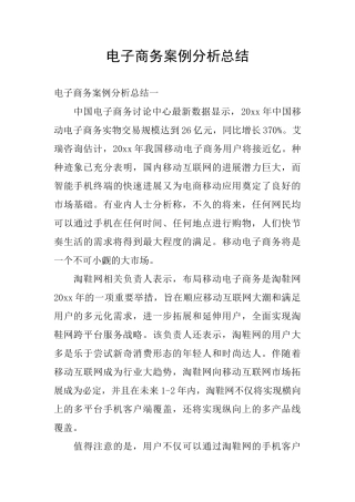 电子商务案例分析总结