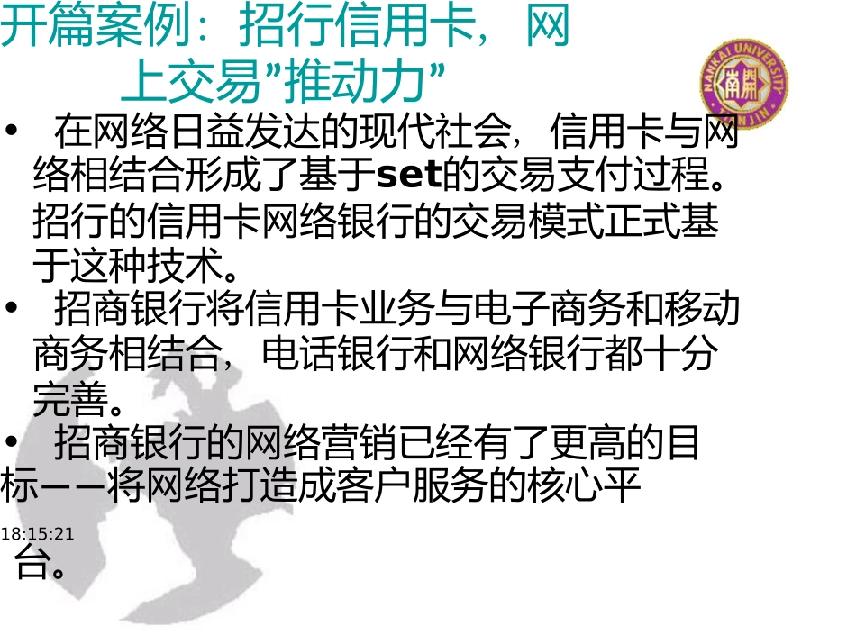电子商务概论-12-电子支付与网络银行_第3页