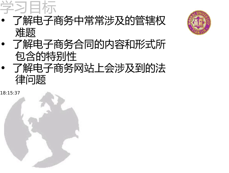 电子商务概论-13-法律环境_第2页