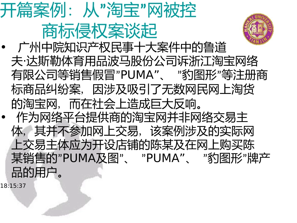 电子商务概论-13-法律环境_第3页