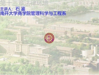 电子商务概论-13-法律环境