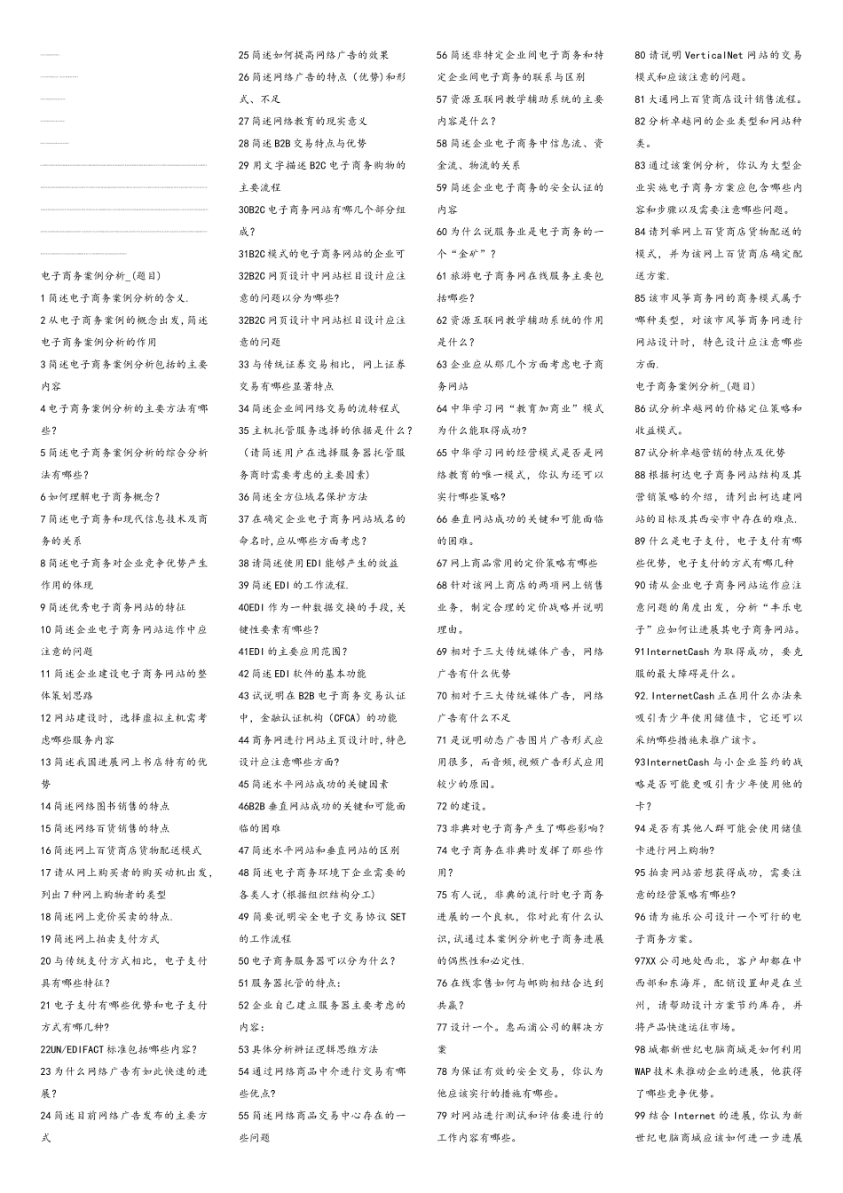 电子商务案例分析题目)_第1页