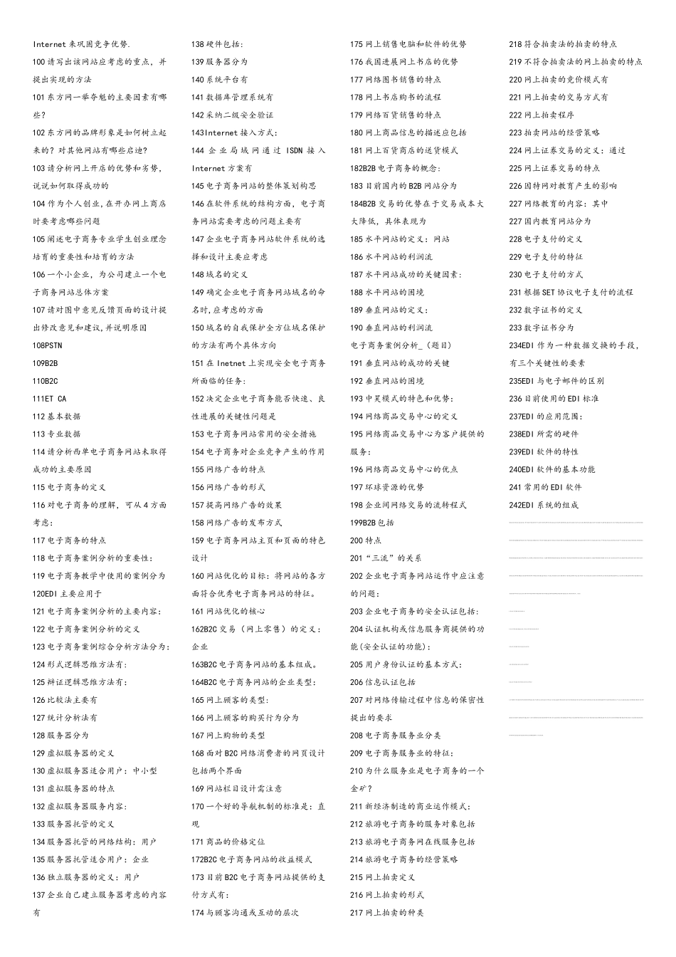 电子商务案例分析题目)_第2页