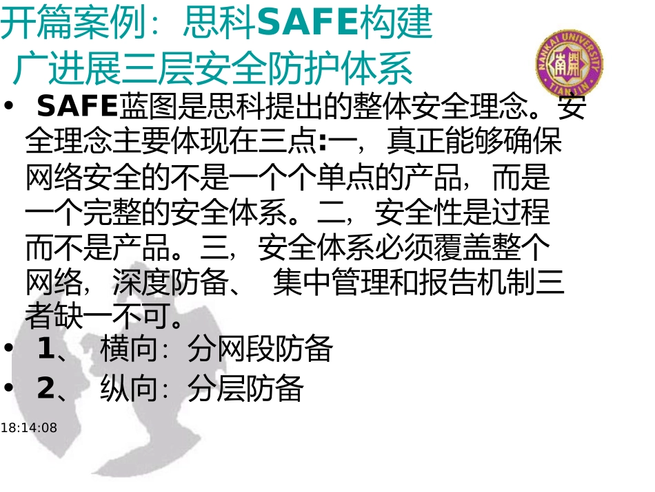 电子商务概论-11-网络安全_第3页