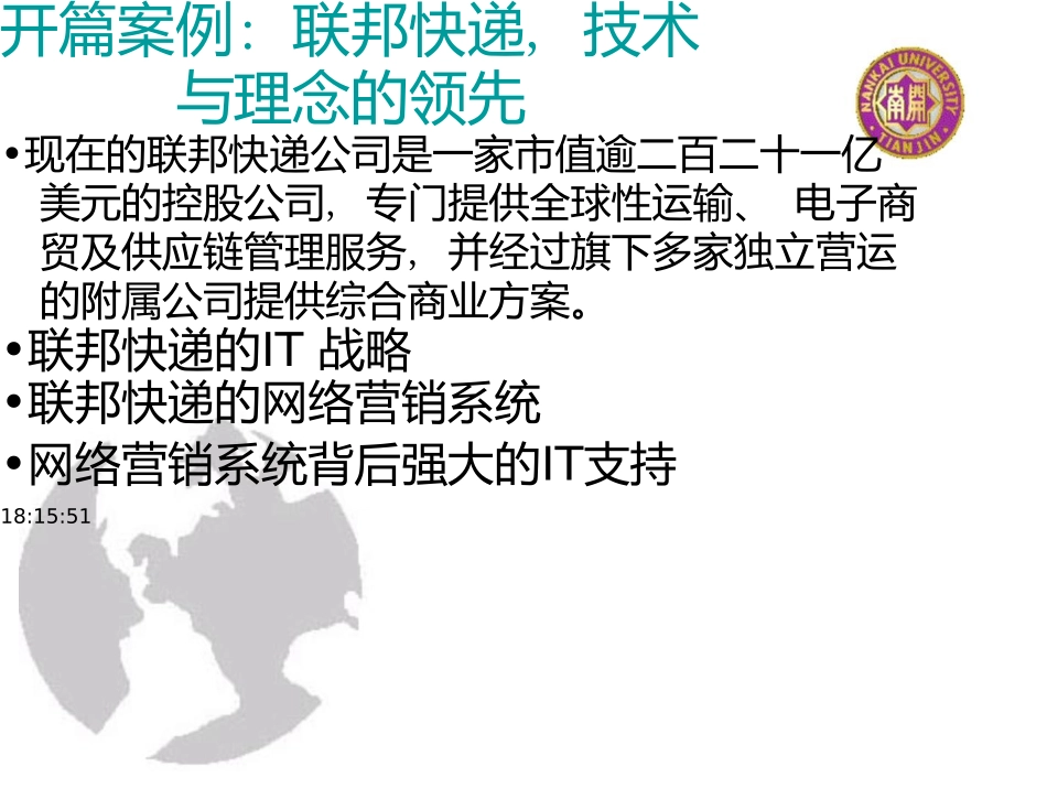 电子商务概论-14-电子商务战略与实施_第3页