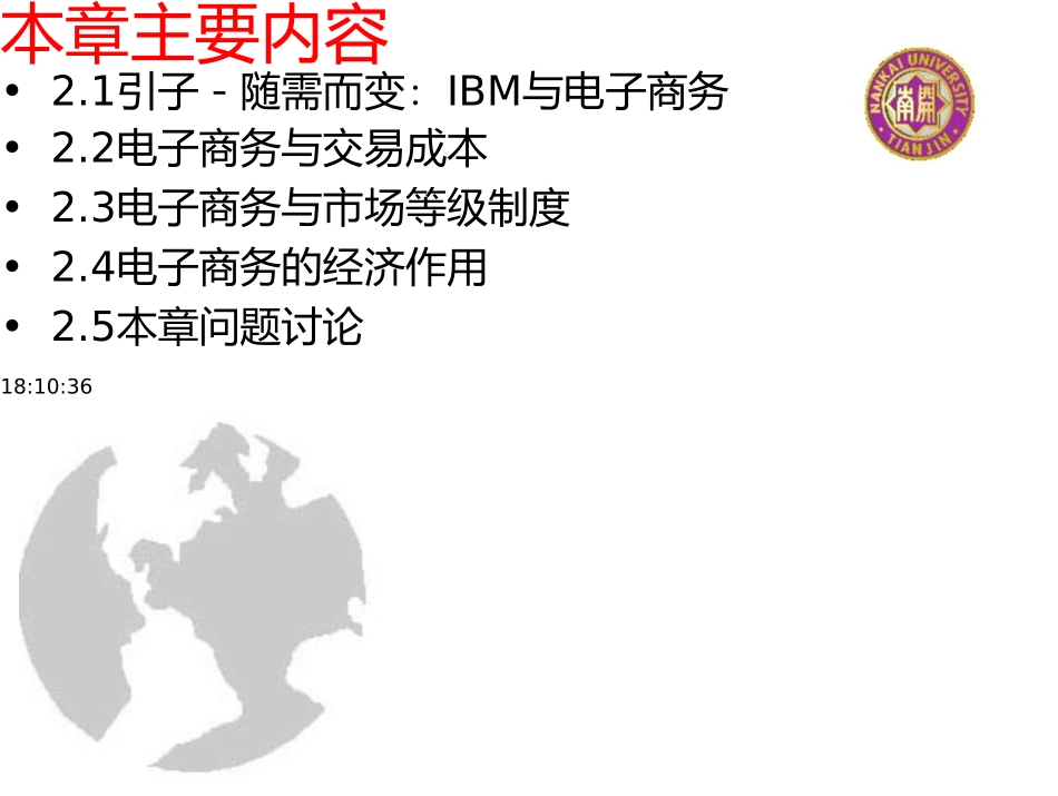 电子商务概论-2-电子商务的经济效用_第3页