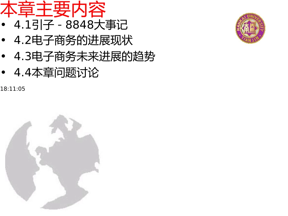 电子商务概论-4-电子商务的现在和未来_第3页